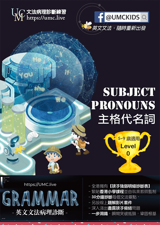 1_UMClive_SubjectPronoun