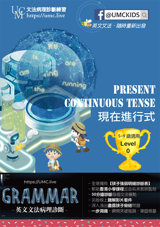 7_UMClive_presentcontinueoustense